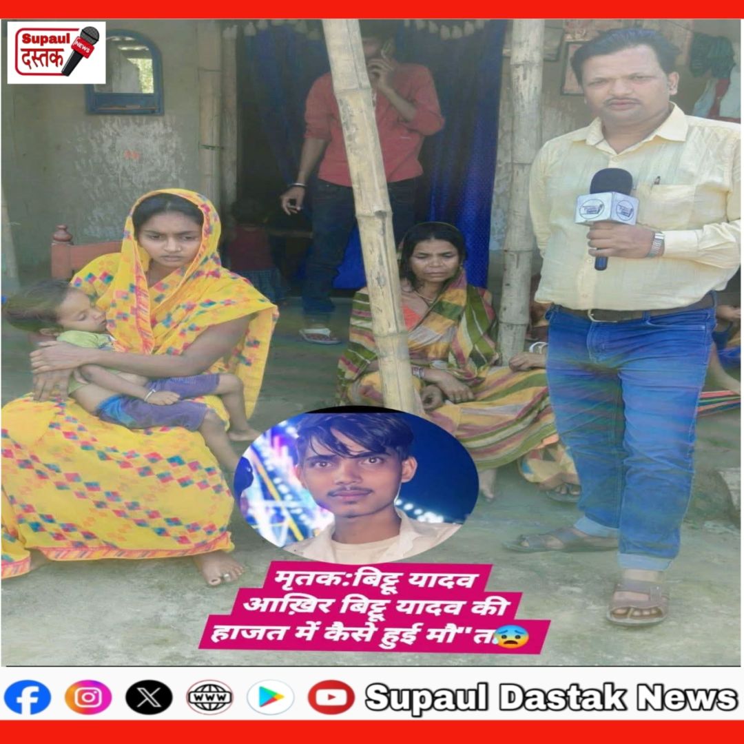 जदिया थाना में युवक की मौत के बाद जांच शुरू, एसपी ने गठित की विशेष टीम