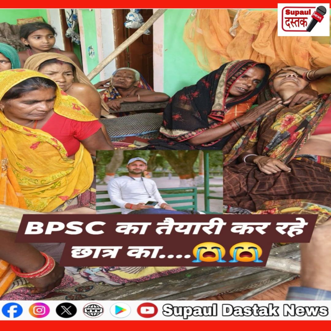 BPSC की तैयारी कर रहे छात्र की संदिग्ध परिस्थितियों में मौत